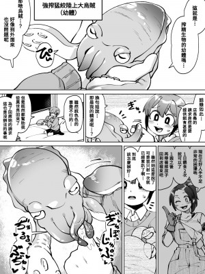 [神ノ裂支店(神ノ裂)] 異世界搾精～搾精生物に懐かれる僕。2日で1週間分の量を搾られるってマジ!？～ (少年が搾精生物の餌食となる合同誌5 快楽の罠) [Banana手工漢化]_05