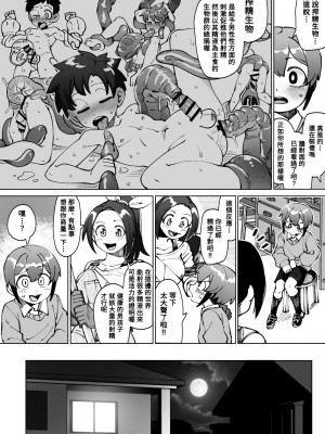 [神ノ裂支店(神ノ裂)] 異世界搾精～搾精生物に懐かれる僕。2日で1週間分の量を搾られるってマジ!？～ (少年が搾精生物の餌食となる合同誌5 快楽の罠) [Banana手工漢化]_04