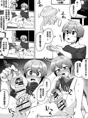 [神ノ裂支店(神ノ裂)] 異世界搾精～搾精生物に懐かれる僕。2日で1週間分の量を搾られるってマジ!？～ (少年が搾精生物の餌食となる合同誌5 快楽の罠) [Banana手工漢化]_13