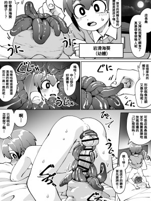 [神ノ裂支店(神ノ裂)] 異世界搾精～搾精生物に懐かれる僕。2日で1週間分の量を搾られるってマジ!？～ (少年が搾精生物の餌食となる合同誌5 快楽の罠) [Banana手工漢化]_10