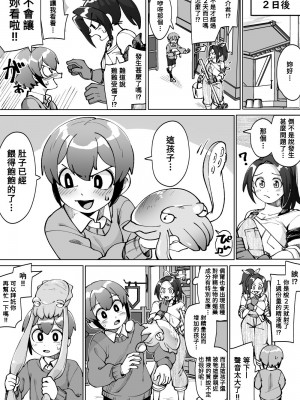 [神ノ裂支店(神ノ裂)] 異世界搾精～搾精生物に懐かれる僕。2日で1週間分の量を搾られるってマジ!？～ (少年が搾精生物の餌食となる合同誌5 快楽の罠) [Banana手工漢化]_09