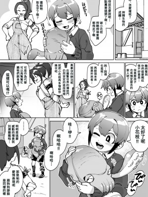 [神ノ裂支店(神ノ裂)] 異世界搾精～搾精生物に懐かれる僕。2日で1週間分の量を搾られるってマジ!？～ (少年が搾精生物の餌食となる合同誌5 快楽の罠) [Banana手工漢化]_30