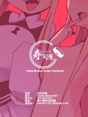 [寿司屋 (春々春兎)] 良い子と悪い子♥どっちのわたしとシたいのかしら♥ (Fate／Grand Order) [DL版]_22