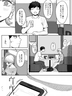 [およぎ (かなしろの箱)] 余りもの同士の、_08