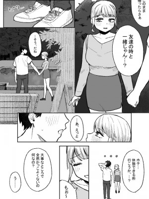 [およぎ (かなしろの箱)] 余りもの同士の、_12