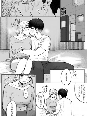 [およぎ (かなしろの箱)] 余りもの同士の、_13