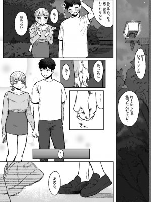[およぎ (かなしろの箱)] 余りもの同士の、_11
