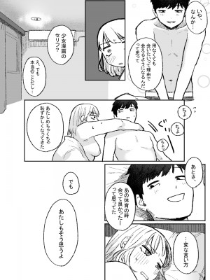 [およぎ (かなしろの箱)] 余りもの同士の、_27