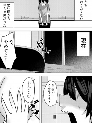 [Nanaci] やりこみゅ!!コミュ障の男の子が女の子達とヤリまくり学園性活!!_02