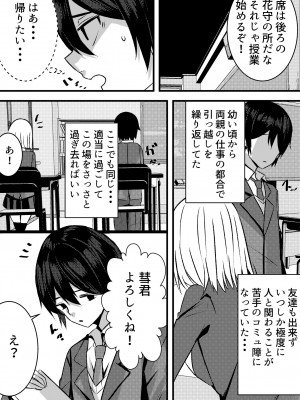 [Nanaci] やりこみゅ!!コミュ障の男の子が女の子達とヤリまくり学園性活!!_05