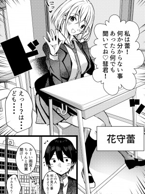 [Nanaci] やりこみゅ!!コミュ障の男の子が女の子達とヤリまくり学園性活!!_06