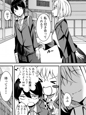 [Nanaci] やりこみゅ!!コミュ障の男の子が女の子達とヤリまくり学園性活!!_08