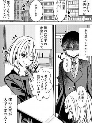 [Nanaci] やりこみゅ!!コミュ障の男の子が女の子達とヤリまくり学園性活!!_22