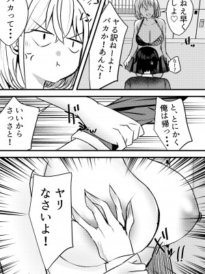 [Nanaci] やりこみゅ!!コミュ障の男の子が女の子達とヤリまくり学園性活!!_13