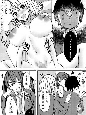 [Nanaci] やりこみゅ!!コミュ障の男の子が女の子達とヤリまくり学園性活!!_26