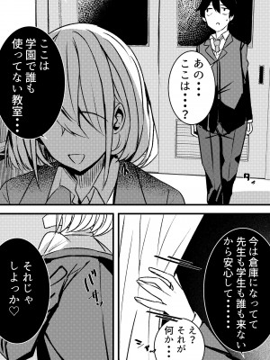 [Nanaci] やりこみゅ!!コミュ障の男の子が女の子達とヤリまくり学園性活!!_11