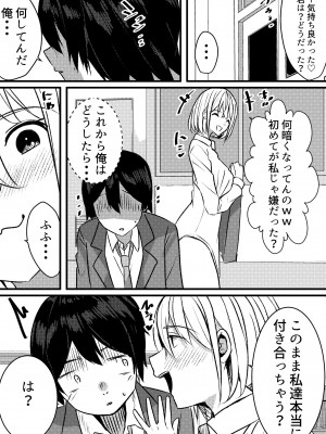 [Nanaci] やりこみゅ!!コミュ障の男の子が女の子達とヤリまくり学園性活!!_20