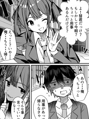 [Nanaci] やりこみゅ!!コミュ障の男の子が女の子達とヤリまくり学園性活!!_29