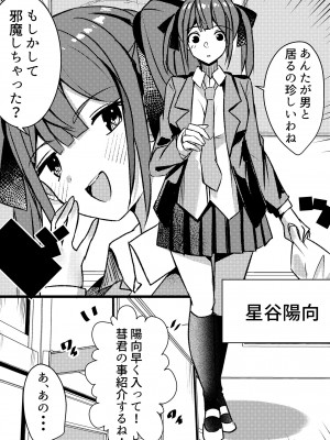 [Nanaci] やりこみゅ!!コミュ障の男の子が女の子達とヤリまくり学園性活!!_24