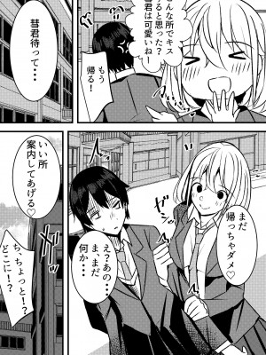 [Nanaci] やりこみゅ!!コミュ障の男の子が女の子達とヤリまくり学園性活!!_10