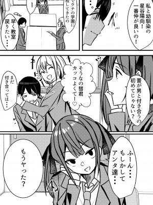 [Nanaci] やりこみゅ!!コミュ障の男の子が女の子達とヤリまくり学園性活!!_25
