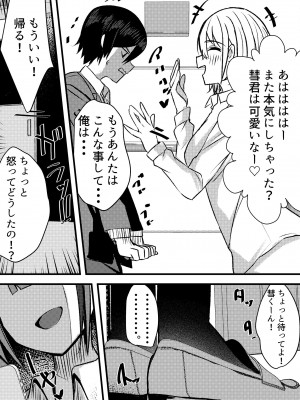 [Nanaci] やりこみゅ!!コミュ障の男の子が女の子達とヤリまくり学園性活!!_21