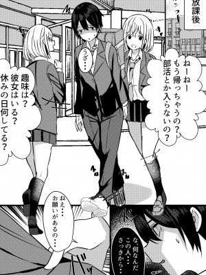 [Nanaci] やりこみゅ!!コミュ障の男の子が女の子達とヤリまくり学園性活!!_07