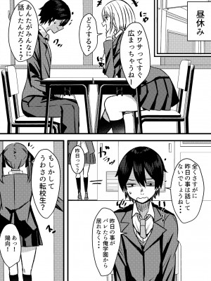 [Nanaci] やりこみゅ!!コミュ障の男の子が女の子達とヤリまくり学園性活!!_23
