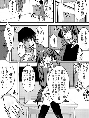 [Nanaci] やりこみゅ!!コミュ障の男の子が女の子達とヤリまくり学園性活!!_30