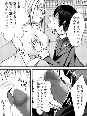 [Nanaci] やりこみゅ!!コミュ障の男の子が女の子達とヤリまくり学園性活!!_14