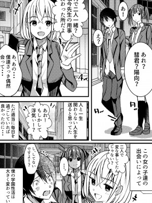 [Nanaci] やりこみゅ!!コミュ障の男の子が女の子達とヤリまくり学園性活!!_41