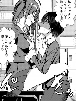 [Nanaci] やりこみゅ!!コミュ障の男の子が女の子達とヤリまくり学園性活!!_31