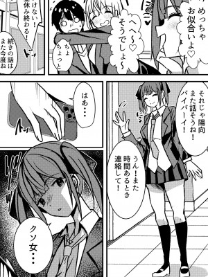 [Nanaci] やりこみゅ!!コミュ障の男の子が女の子達とヤリまくり学園性活!!_27