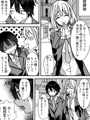 [Nanaci] やりこみゅ!!コミュ障の男の子が女の子達とヤリまくり学園性活!!_28