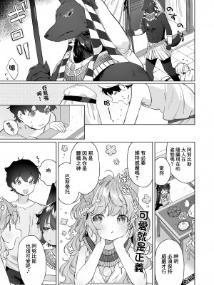 [武藤まと] 神様のウラガワ (永遠娘 15) [逃亡者×真不可视汉化组] [DL版]_05