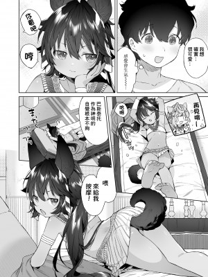 [武藤まと] 神様のウラガワ (永遠娘 15) [逃亡者×真不可视汉化组] [DL版]_06