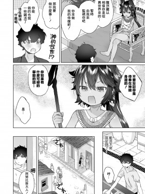 [武藤まと] 神様のウラガワ (永遠娘 15) [逃亡者×真不可视汉化组] [DL版]_04