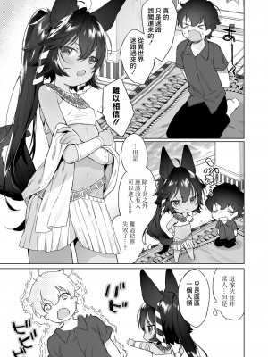 [武藤まと] 神様のウラガワ (永遠娘 15) [逃亡者×真不可视汉化组] [DL版]_03