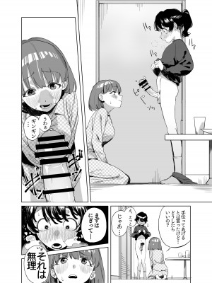 [エコギ] ふたなりが友達に性処理してもらう話_05