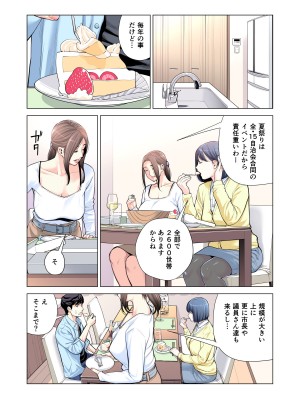 [HGTラボ (津差宇土)] 自治会の人妻はとてもHでした。3 人妻達のお食事編 （フルカラー版）_055