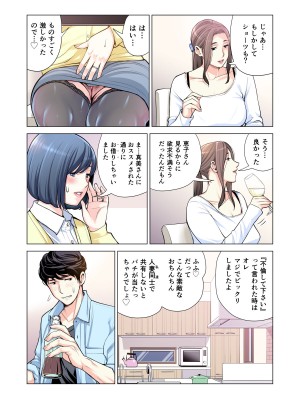 [HGTラボ (津差宇土)] 自治会の人妻はとてもHでした。3 人妻達のお食事編 （フルカラー版）_060