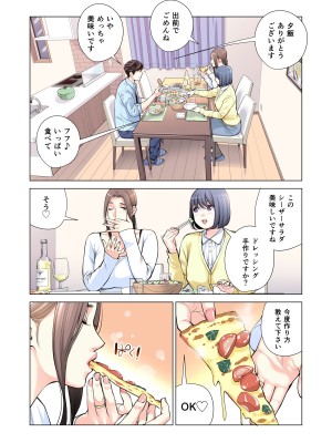 [HGTラボ (津差宇土)] 自治会の人妻はとてもHでした。3 人妻達のお食事編 （フルカラー版）_052