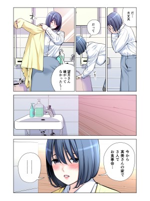 [HGTラボ (津差宇土)] 自治会の人妻はとてもHでした。3 人妻達のお食事編 （フルカラー版）_041