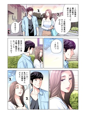 [HGTラボ (津差宇土)] 自治会の人妻はとてもHでした。3 人妻達のお食事編 （フルカラー版）_009