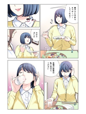 [HGTラボ (津差宇土)] 自治会の人妻はとてもHでした。3 人妻達のお食事編 （フルカラー版）_054