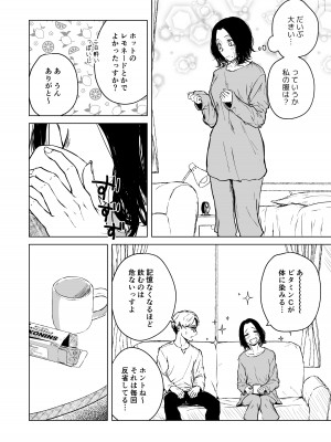 [多摩尾庵 (たまび)] 寝耳へ恋の果報_36