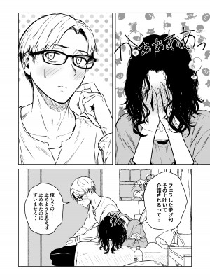 [多摩尾庵 (たまび)] 寝耳へ恋の果報_38