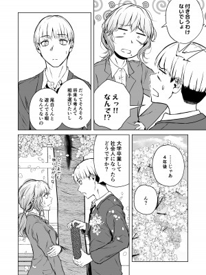 [多摩尾庵 (たまび)] 寝耳へ恋の果報_12