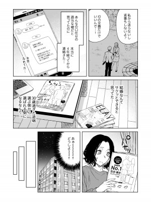 [多摩尾庵 (たまび)] 寝耳へ恋の果報_15