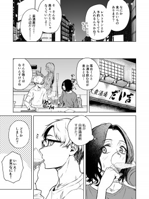 [多摩尾庵 (たまび)] 寝耳へ恋の果報_19